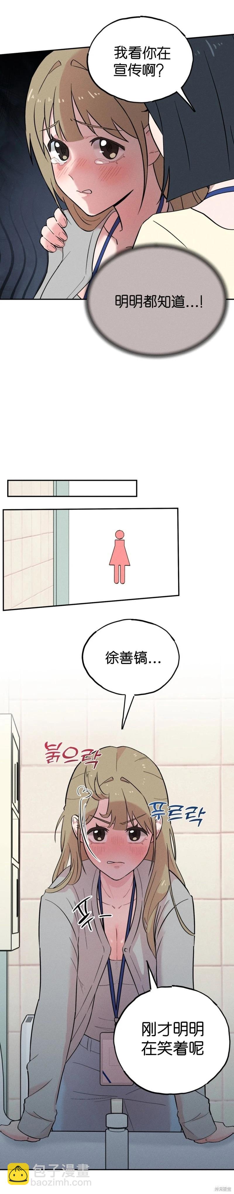 大人的玩具 - 第6話 - 5