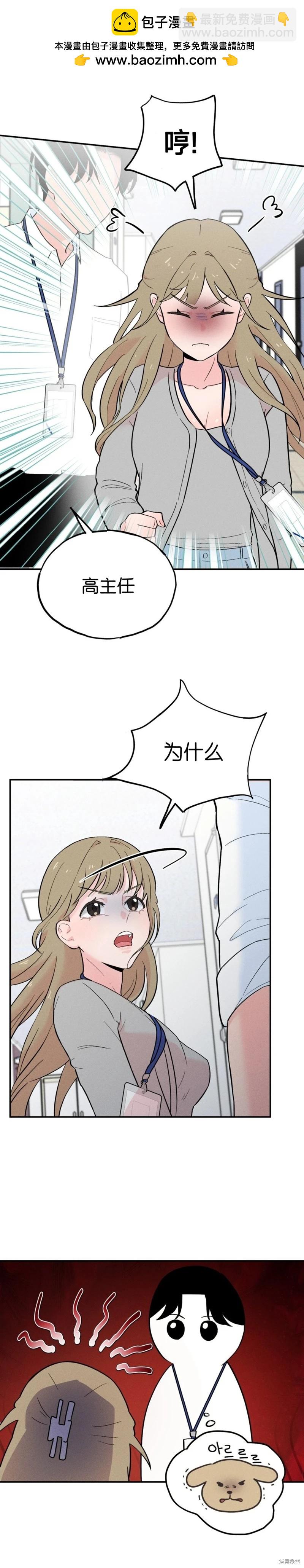 大人的玩具 - 第6話 - 2