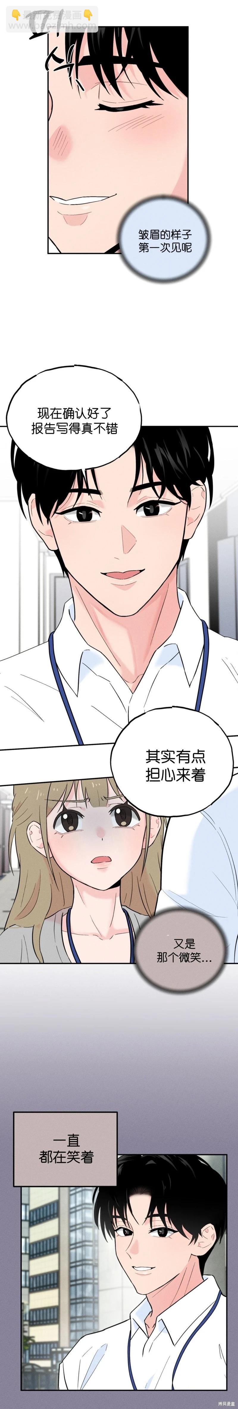 大人的玩具 - 第6話 - 3