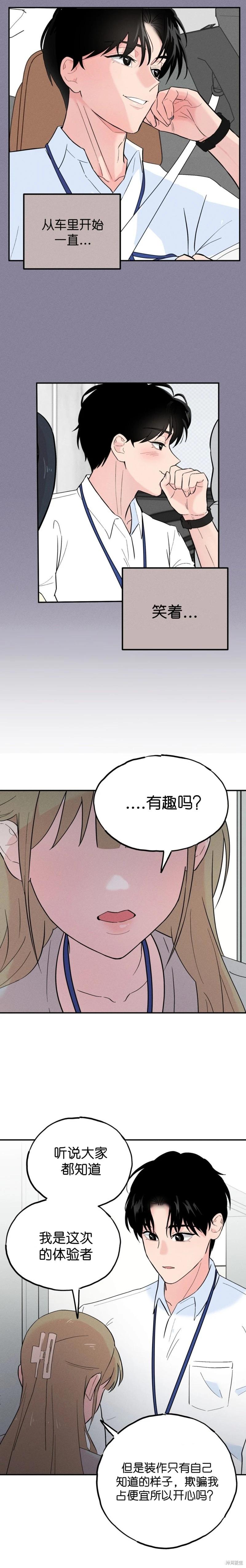 大人的玩具 - 第6話 - 4