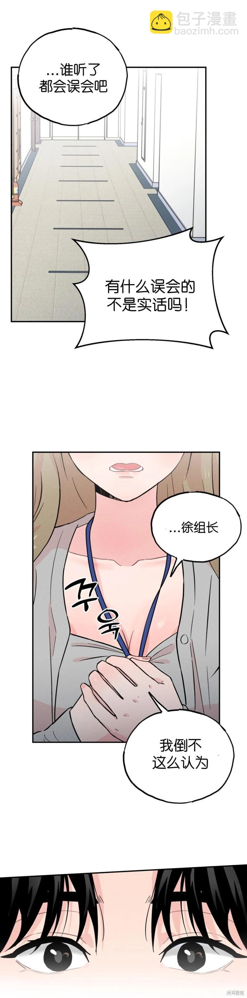 大人的玩具 - 第6話 - 5