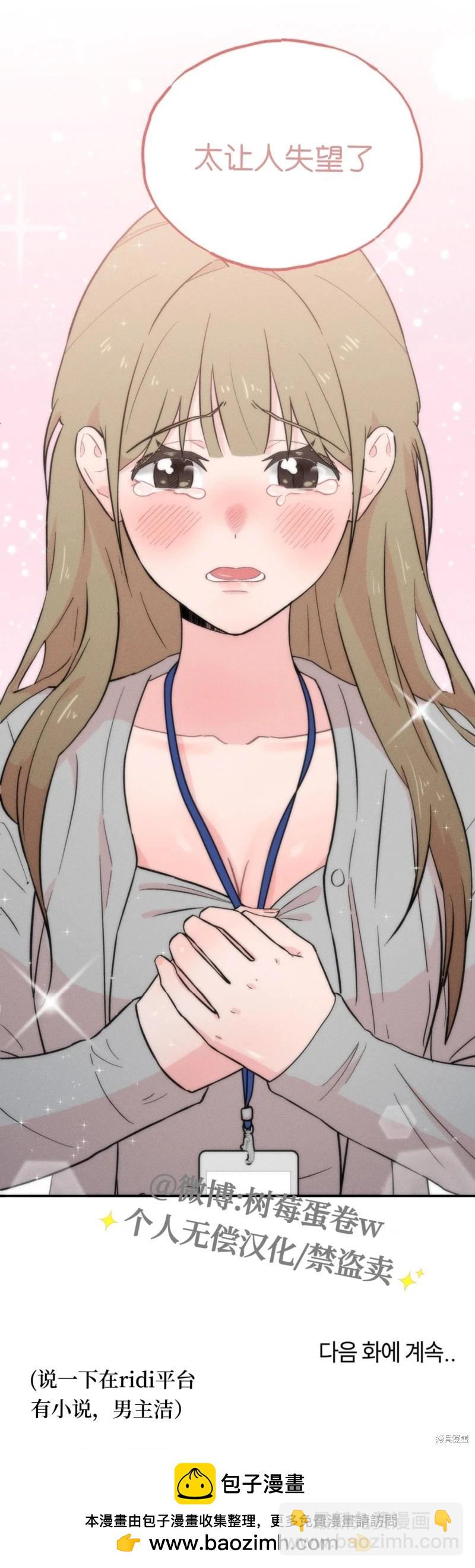 大人的玩具 - 第6話 - 1