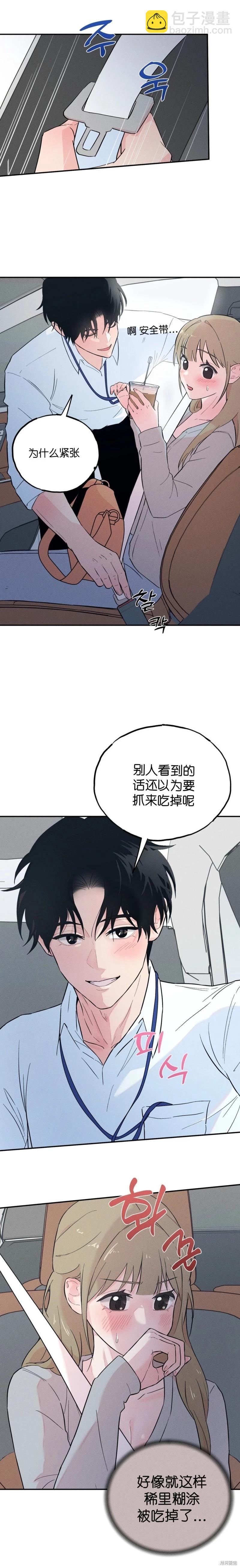 大人的玩具 - 第6話 - 4