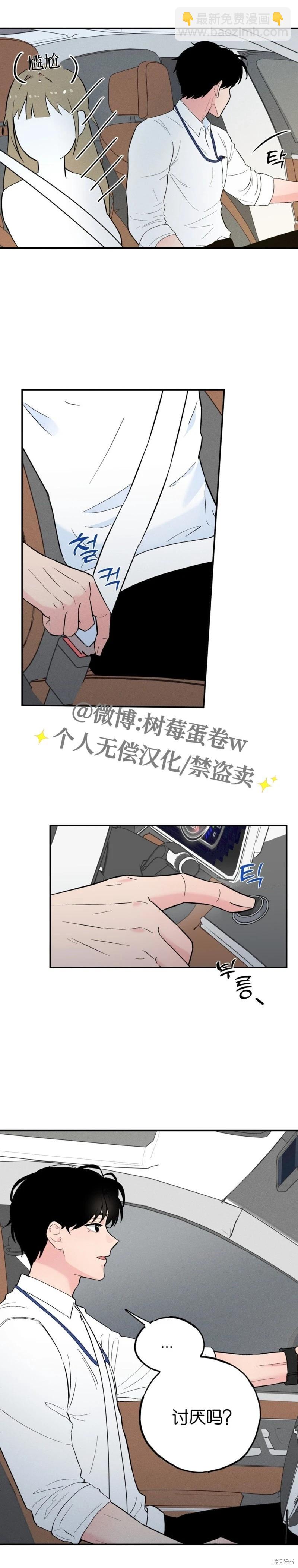 大人的玩具 - 第6話 - 5