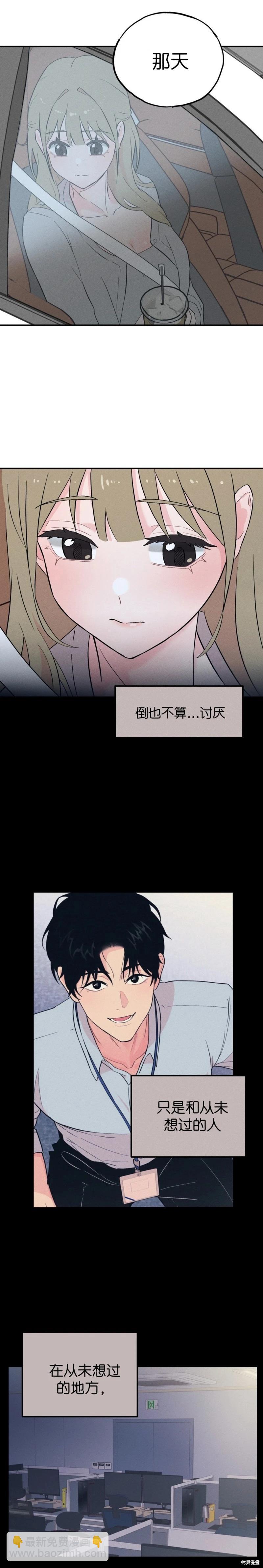 大人的玩具 - 第6話 - 1