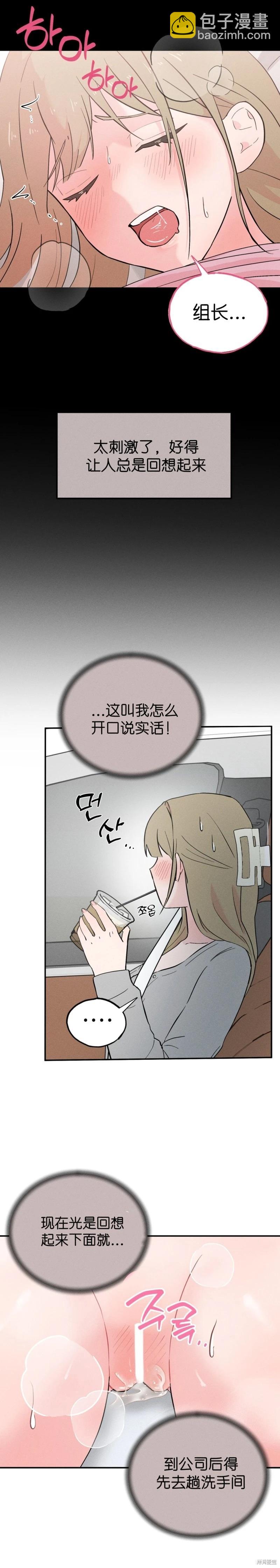 大人的玩具 - 第6話 - 3