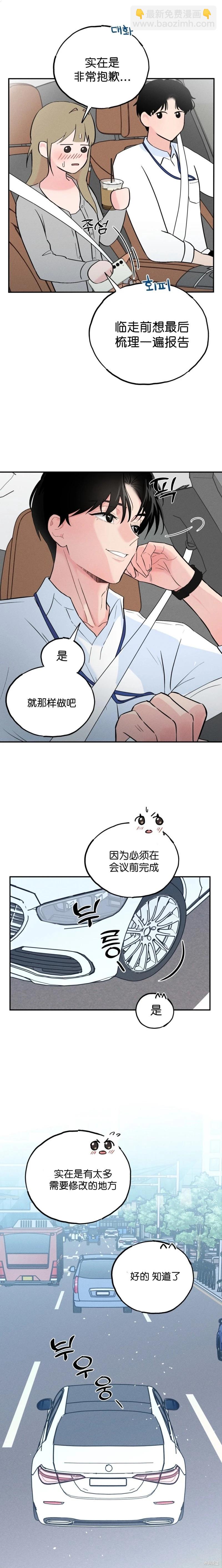 大人的玩具 - 第6話 - 4