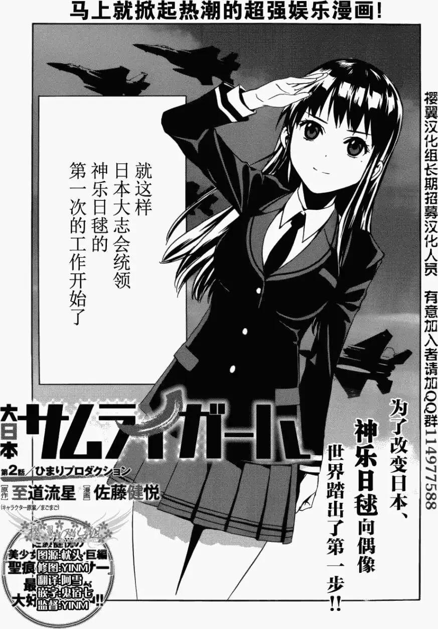 大日本武士女孩 - 第02回 - 1