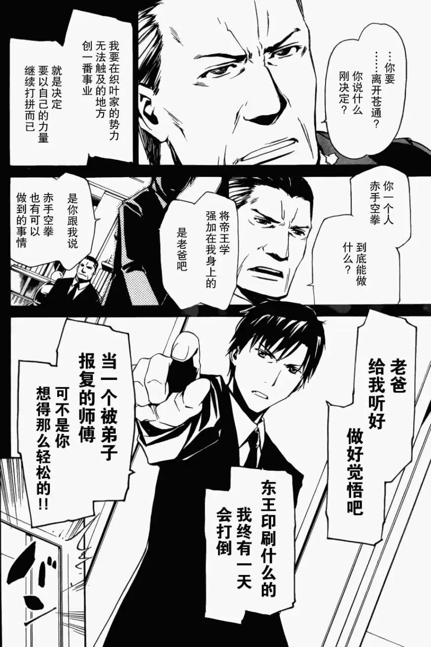 大日本武士女孩 - 第02回 - 4