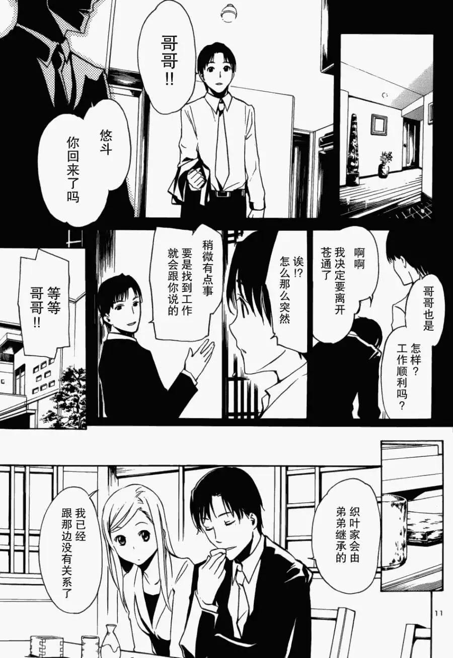大日本武士女孩 - 第02回 - 5
