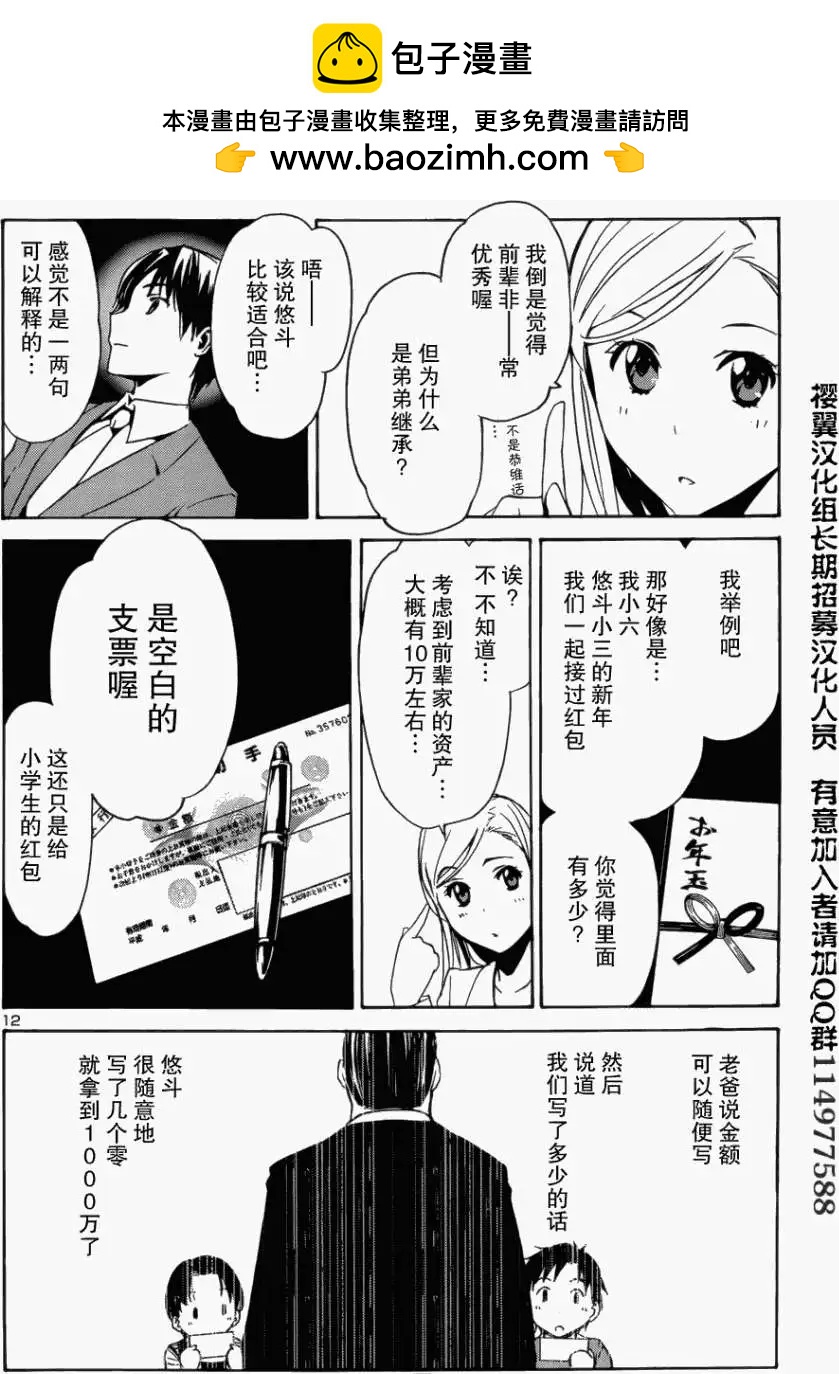 大日本武士女孩 - 第02回 - 6