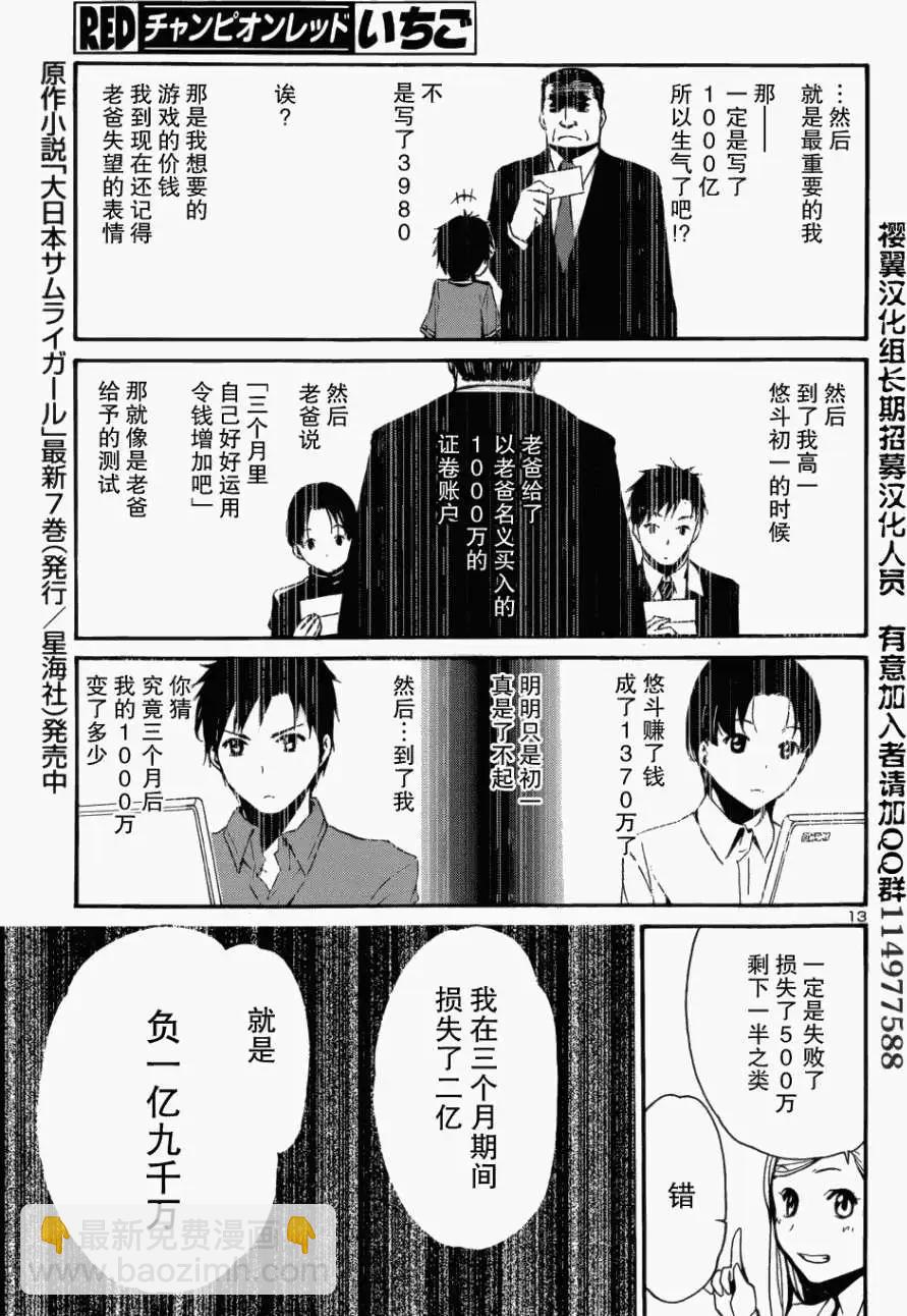大日本武士女孩 - 第02回 - 1