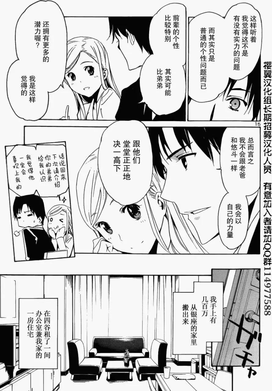 大日本武士女孩 - 第02回 - 3