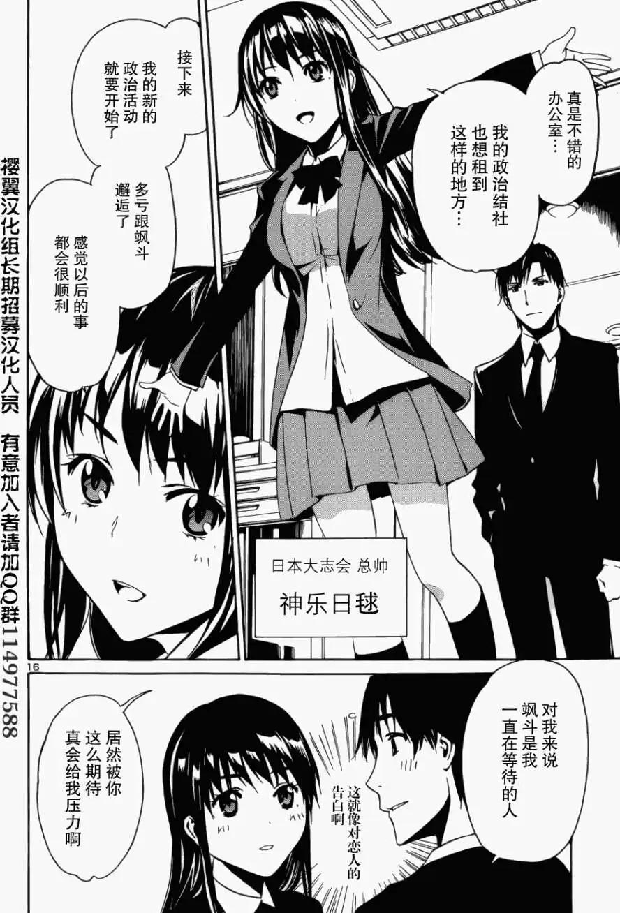 大日本武士女孩 - 第02回 - 4