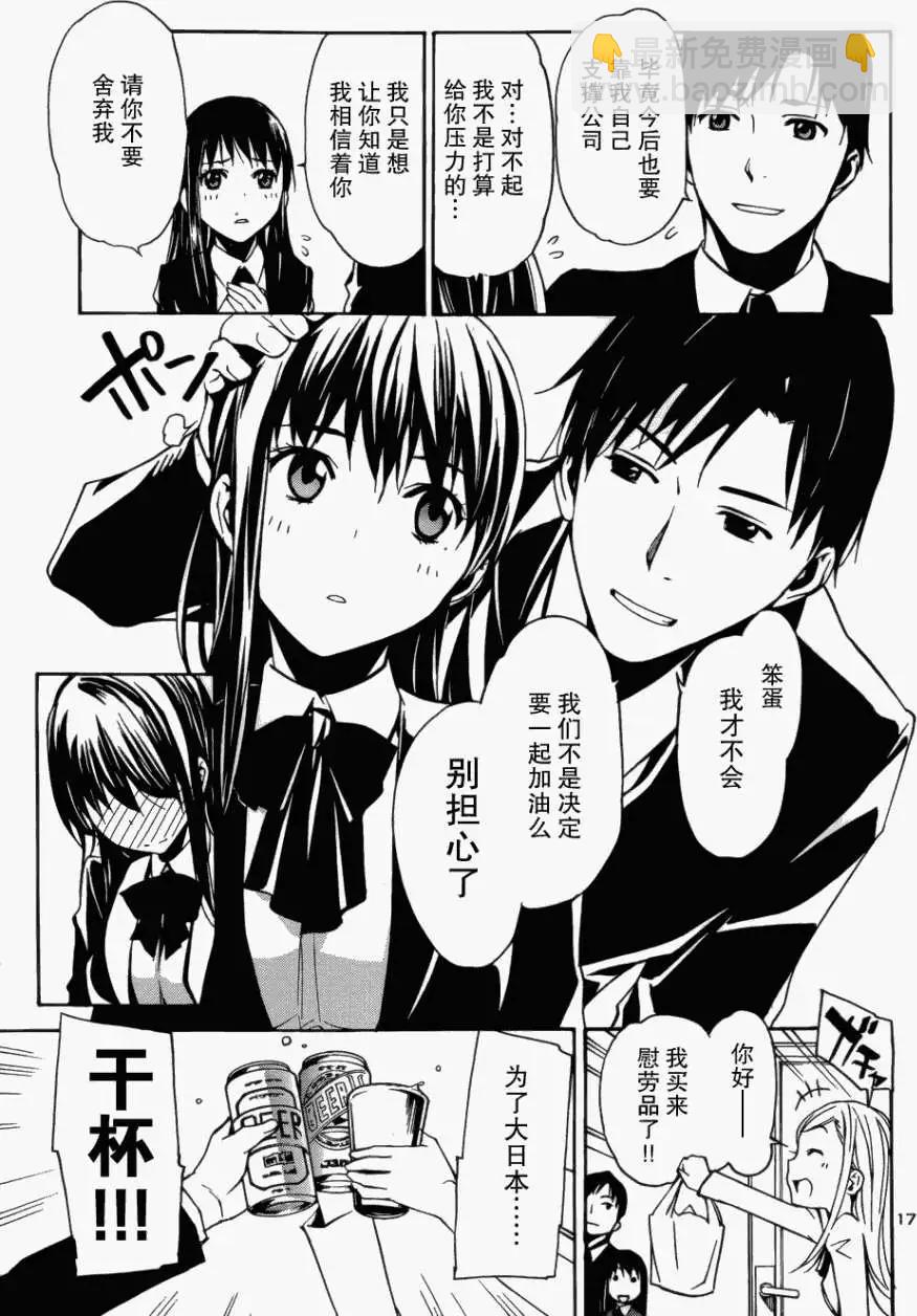 大日本武士女孩 - 第02回 - 5