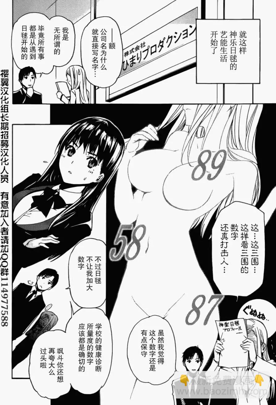 大日本武士女孩 - 第02回 - 6