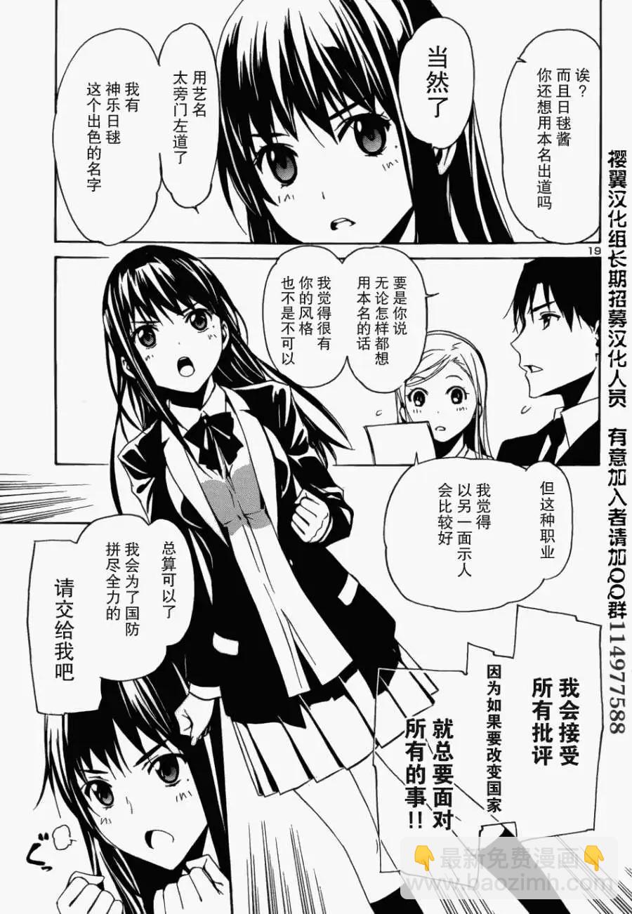 大日本武士女孩 - 第02回 - 1