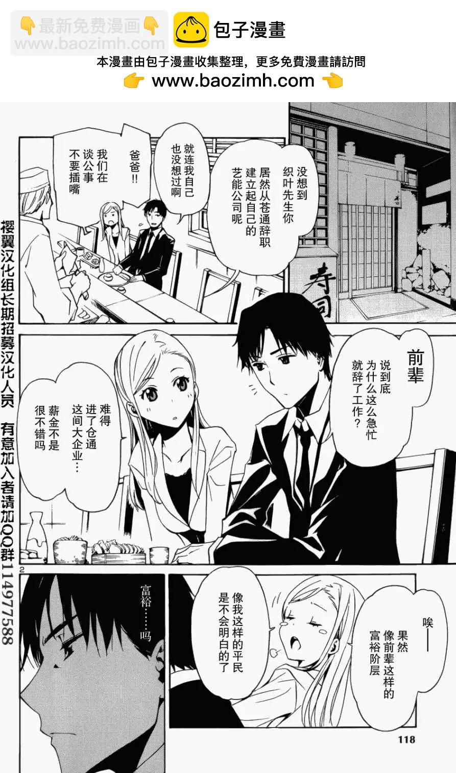 大日本武士女孩 - 第02回 - 2