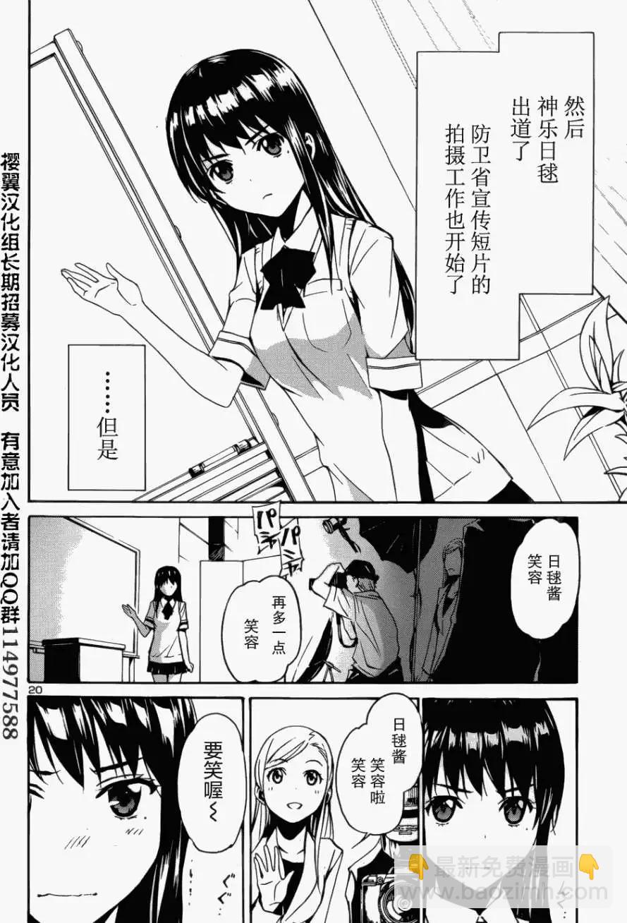 大日本武士女孩 - 第02回 - 2