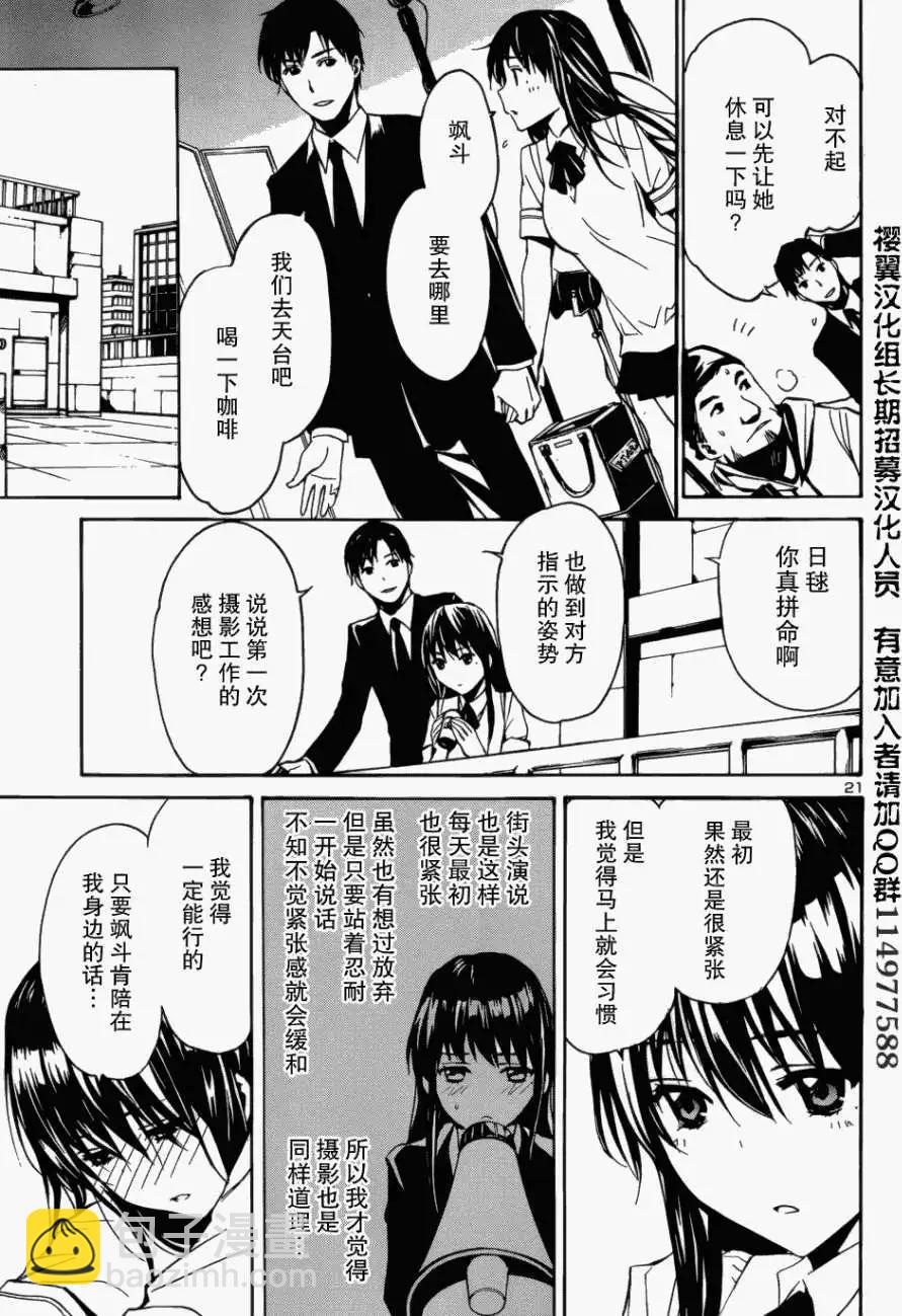 大日本武士女孩 - 第02回 - 3