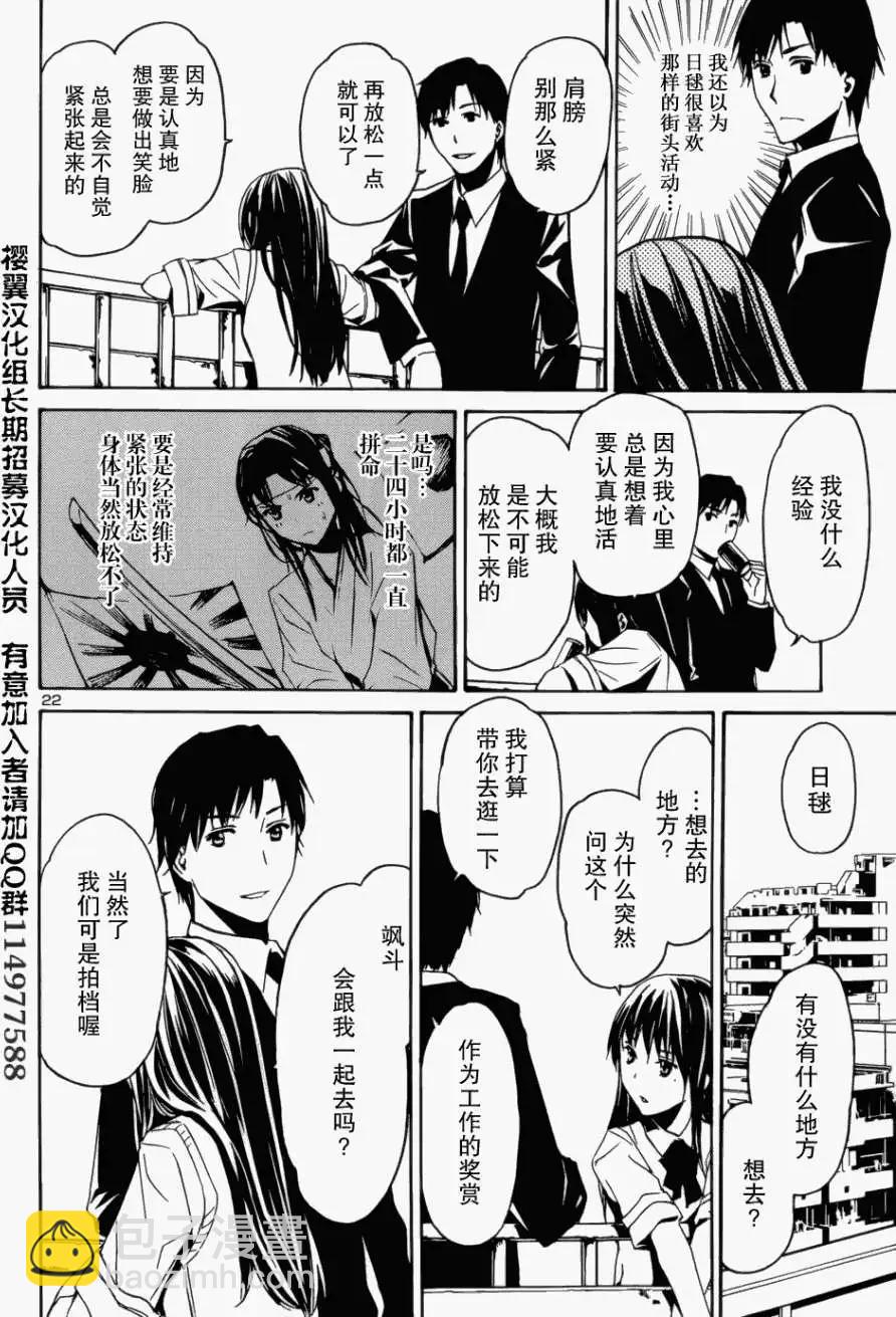大日本武士女孩 - 第02回 - 4