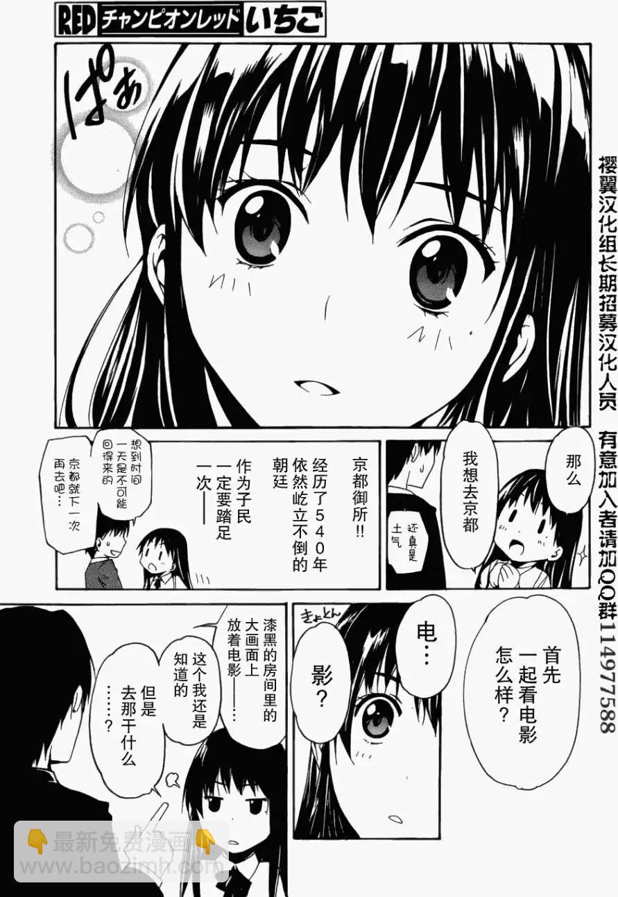 大日本武士女孩 - 第02回 - 5