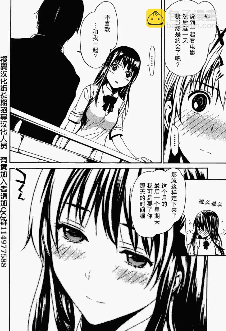 大日本武士女孩 - 第02回 - 6