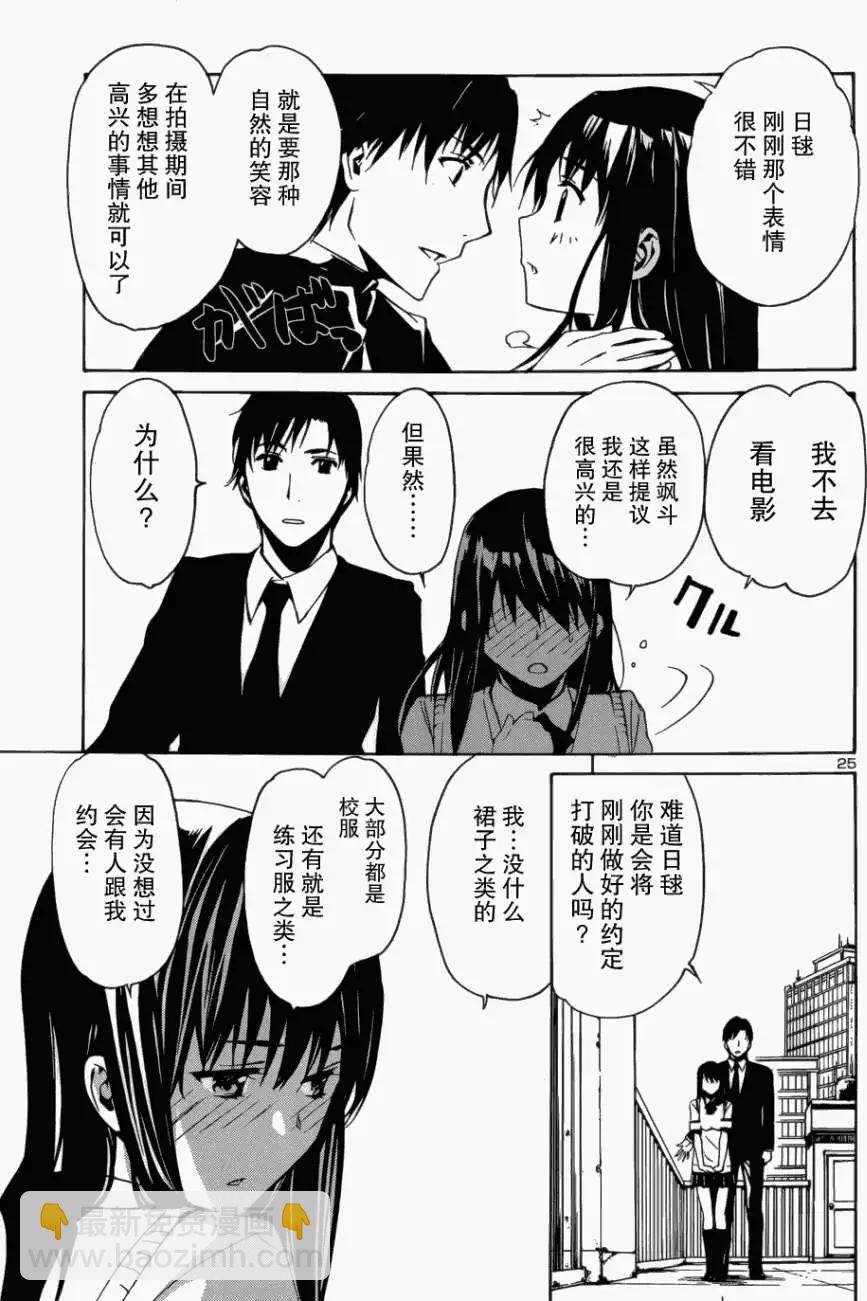 大日本武士女孩 - 第02回 - 1