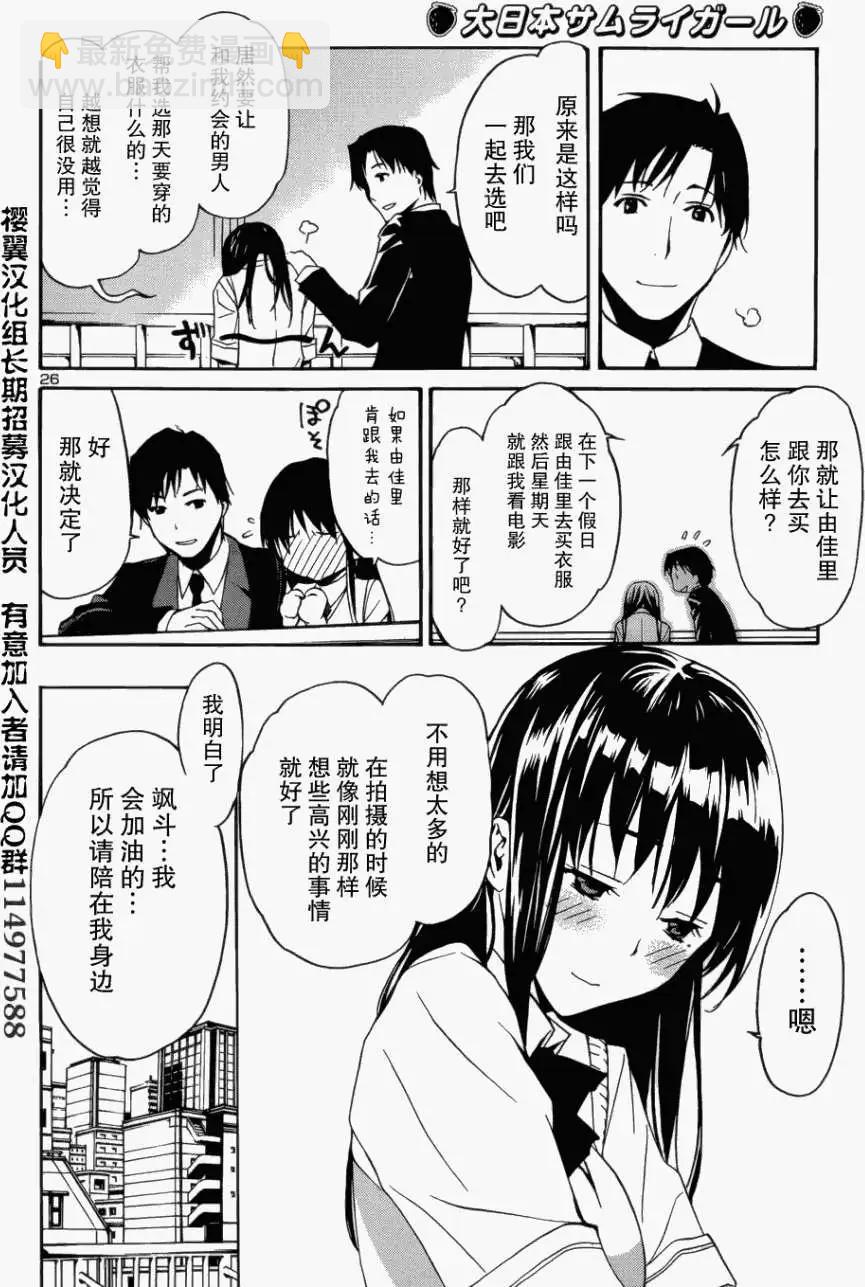 大日本武士女孩 - 第02回 - 2