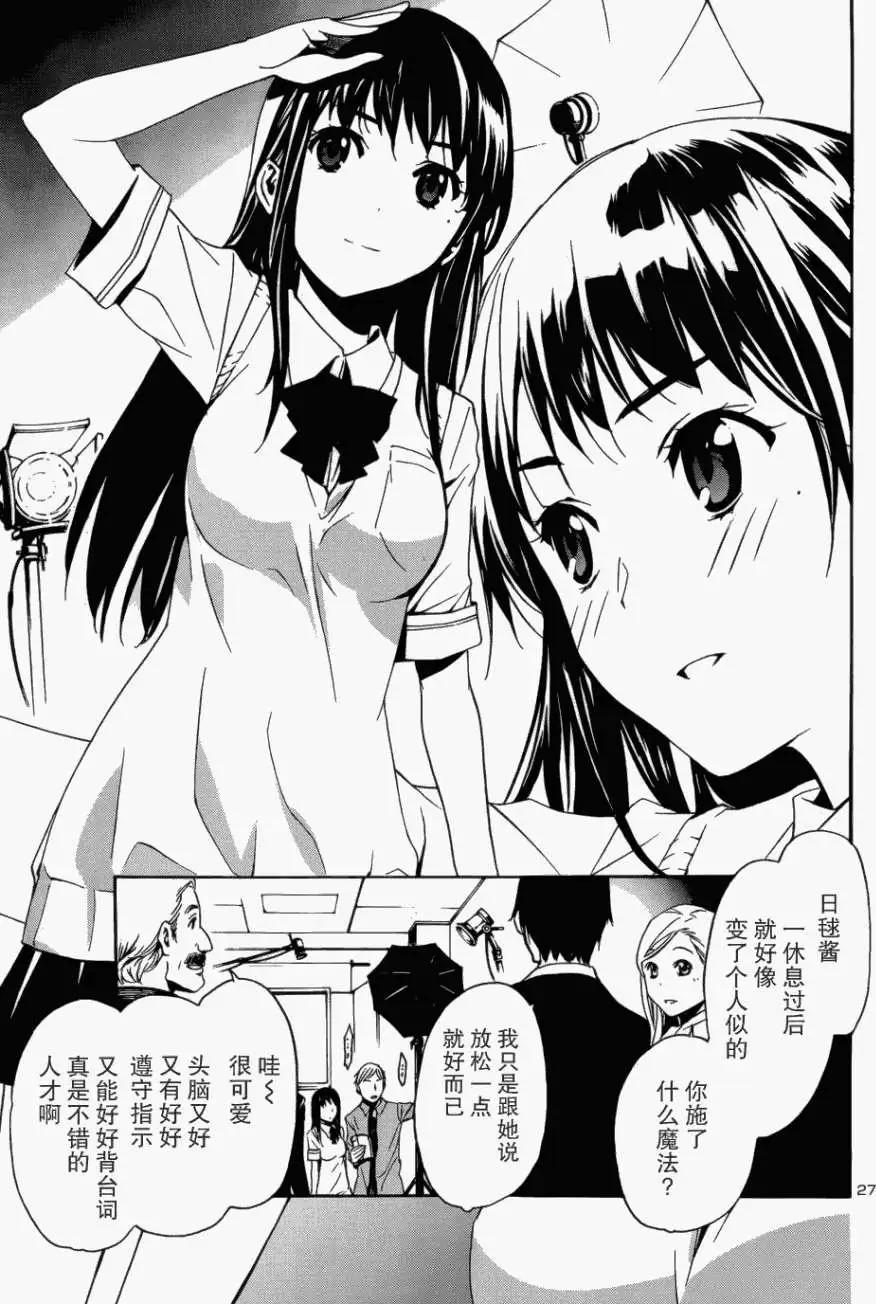 大日本武士女孩 - 第02回 - 3