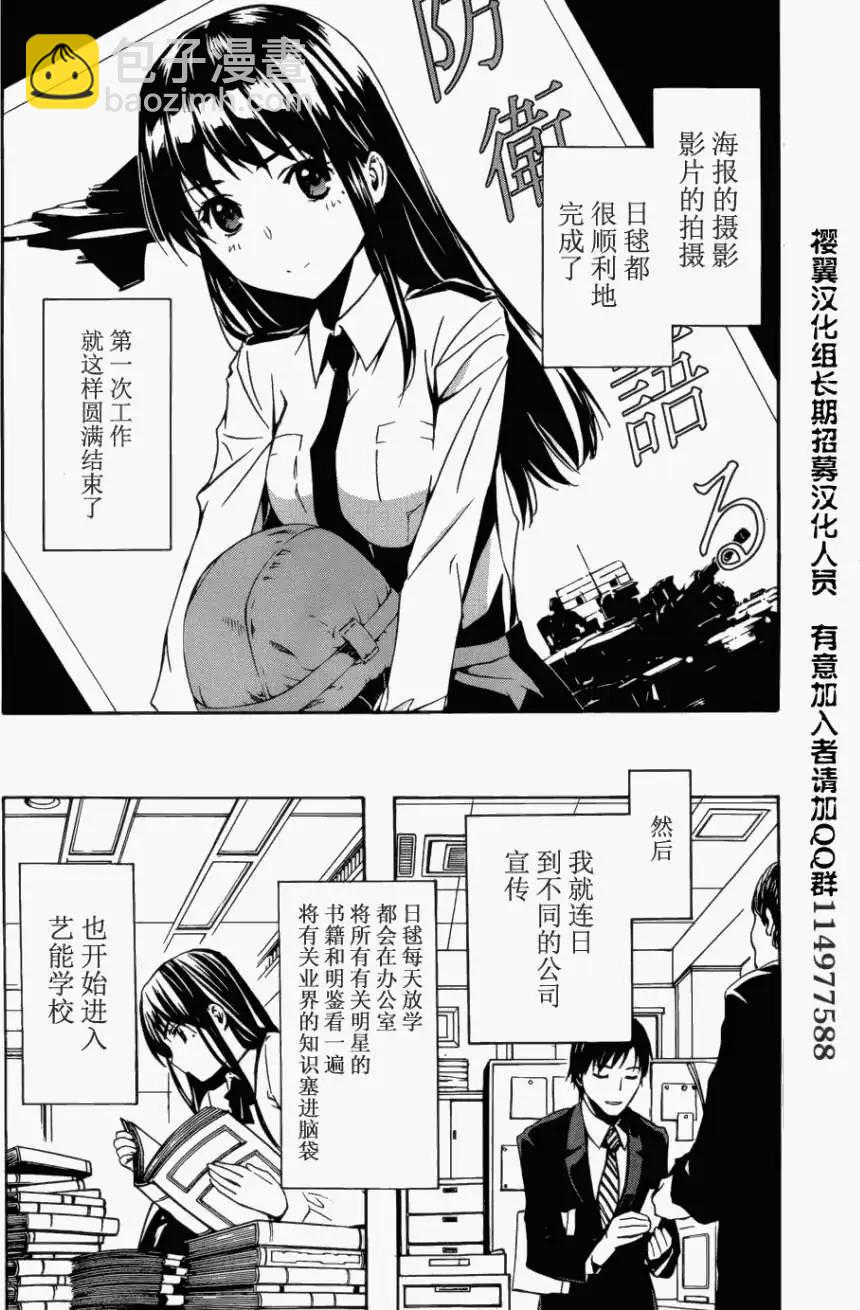 大日本武士女孩 - 第02回 - 4