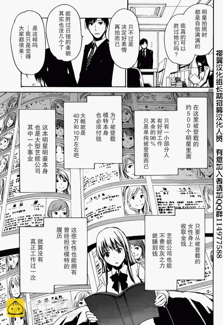 大日本武士女孩 - 第02回 - 5