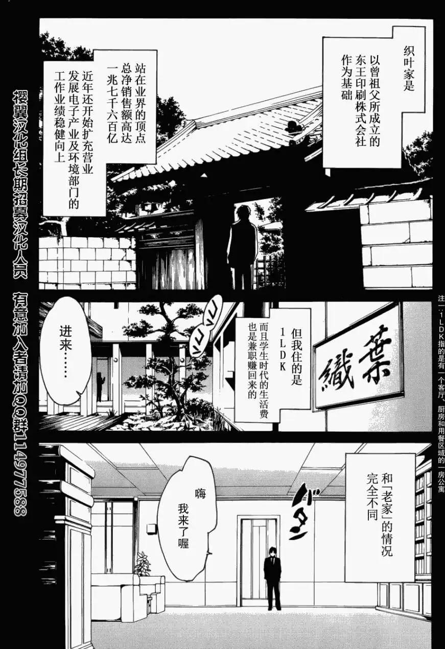 大日本武士女孩 - 第02回 - 3
