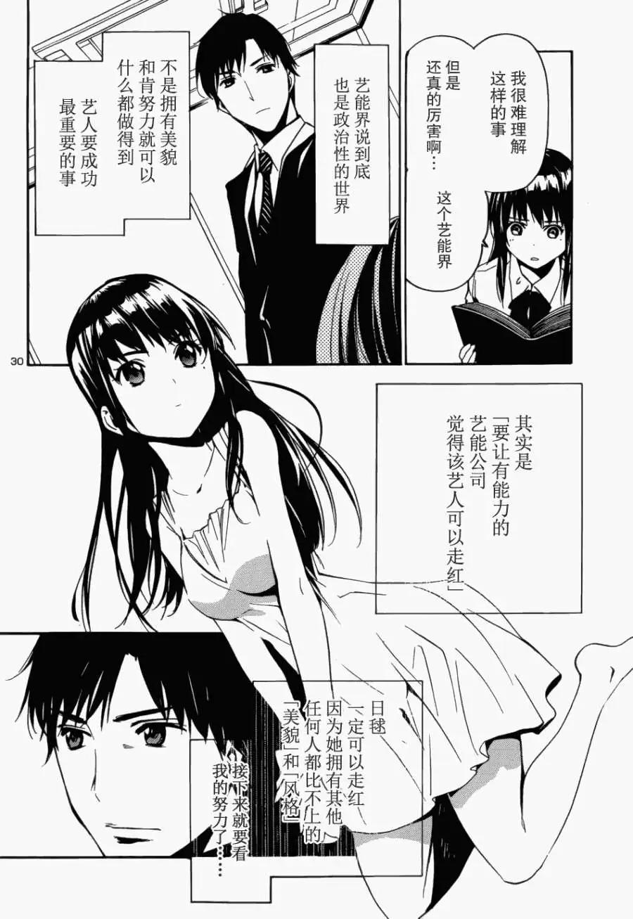 大日本武士女孩 - 第02回 - 6
