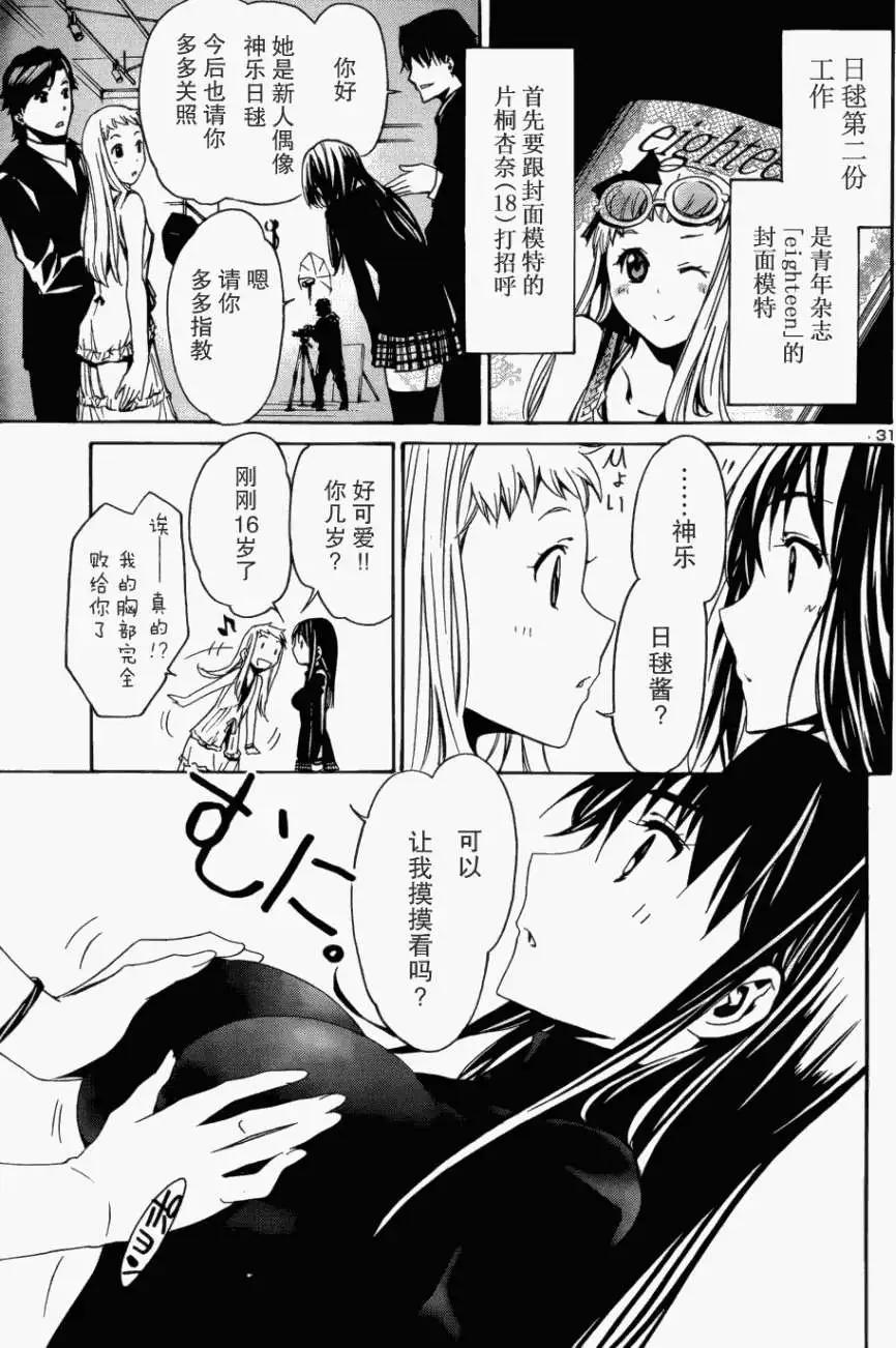 大日本武士女孩 - 第02回 - 1