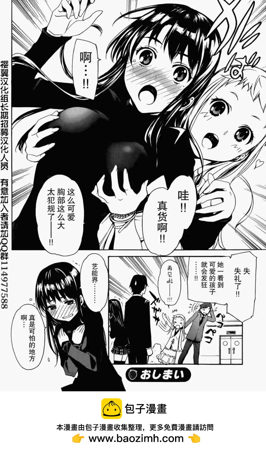 大日本武士女孩 - 第02回 - 2