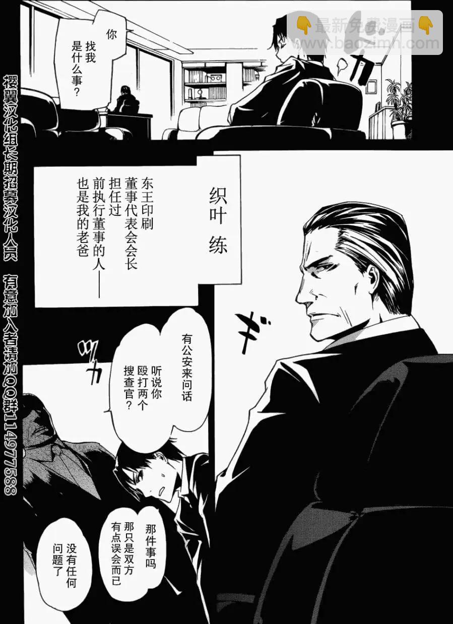 大日本武士女孩 - 第02回 - 4