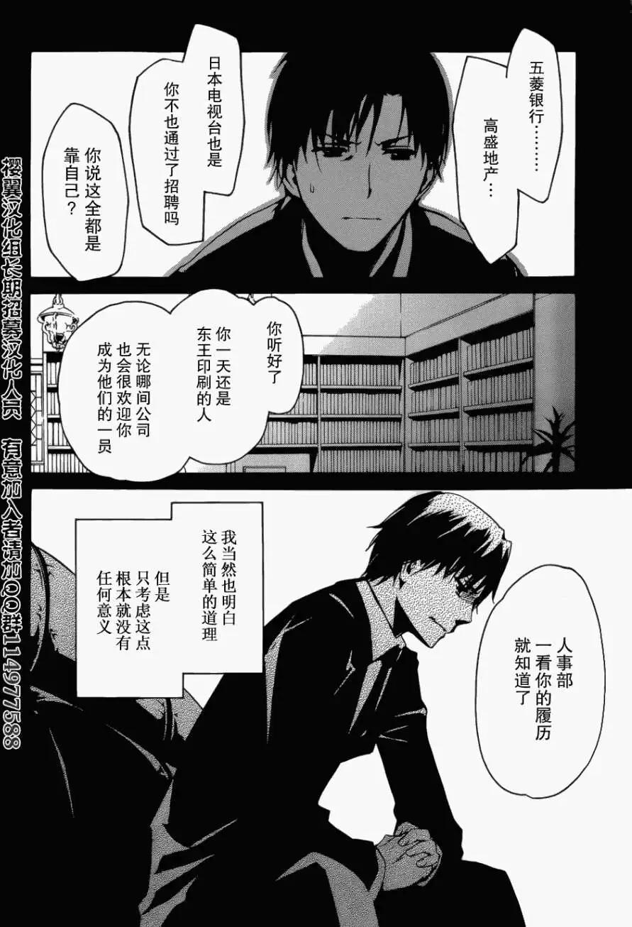 大日本武士女孩 - 第02回 - 6