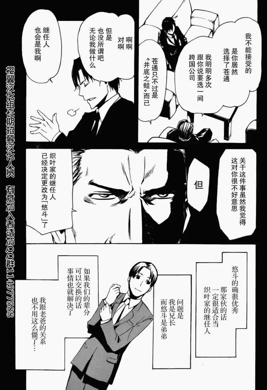 大日本武士女孩 - 第02回 - 1