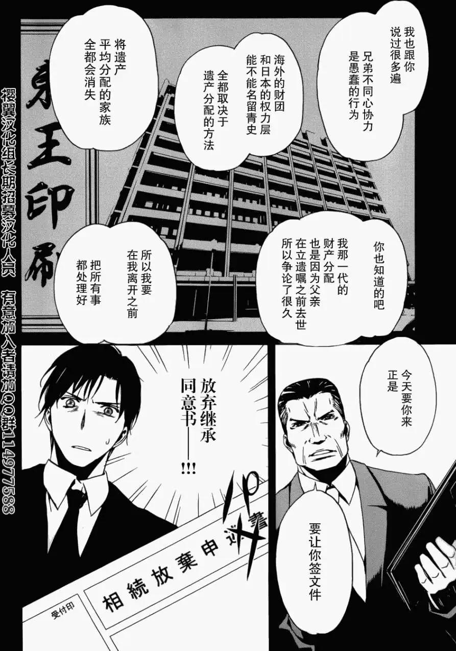 大日本武士女孩 - 第02回 - 2