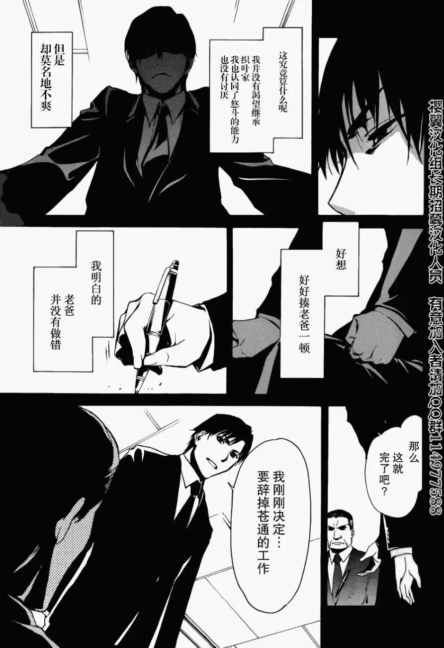 大日本武士女孩 - 第02回 - 3