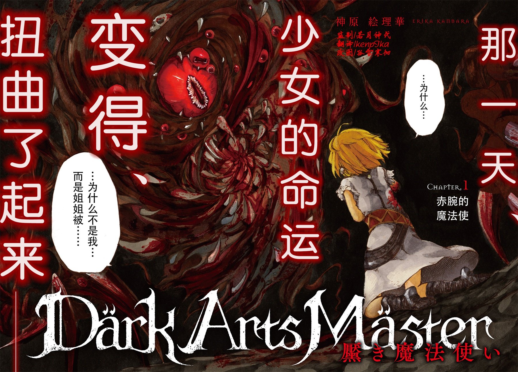 Dark Arts Master -暗黑魔法使- - 第01話 - 2