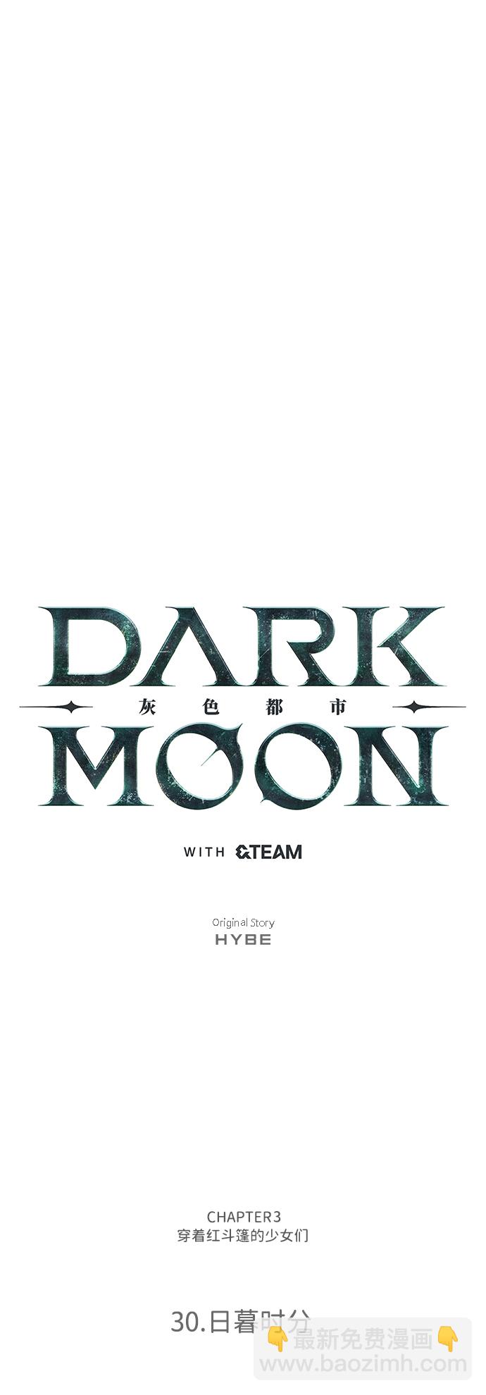 DARK MOON: 灰色都市 - [第30话] 日暮时分(1/2) - 2