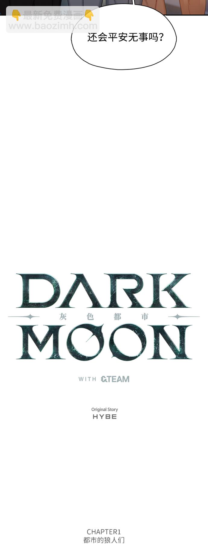 DARK MOON: 灰色都市 - [第8话] 冲突(1/2) - 7