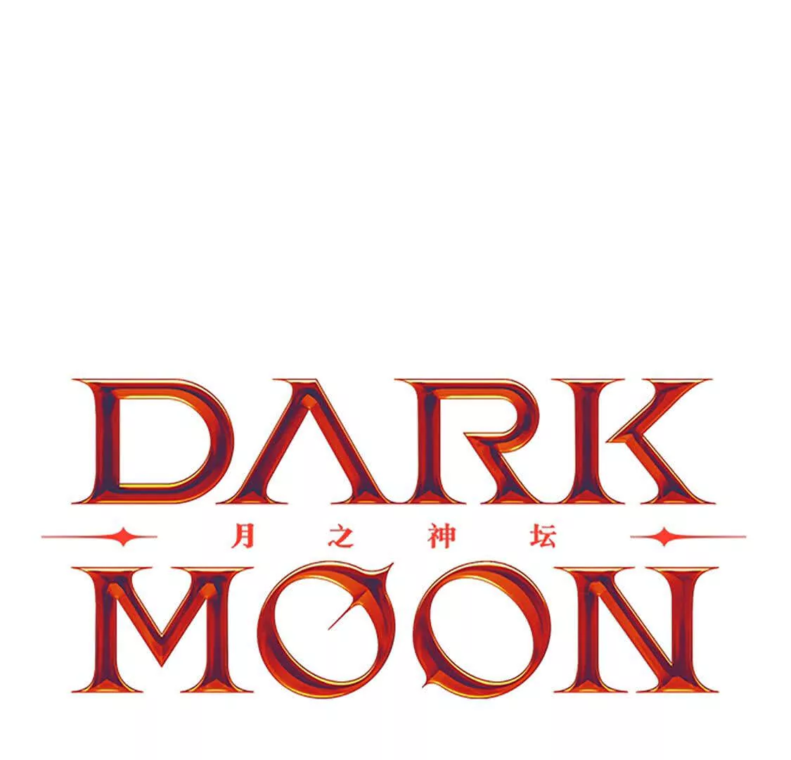 DARK MOON：月之神壇 - 第62話 中斷(1/4) - 2