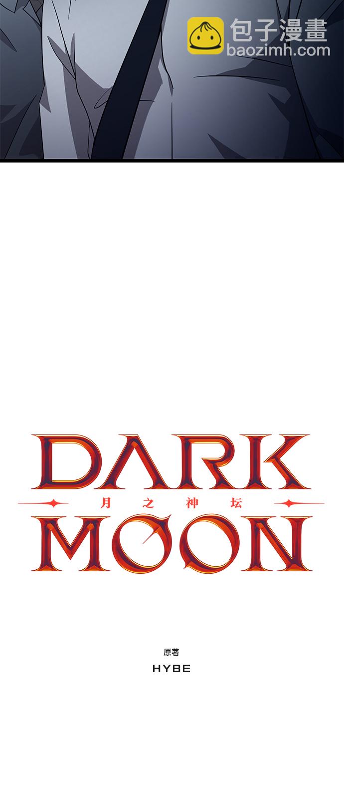 DARK MOON: 月之神壇 - 6. 翻牆的狼(1/2) - 3