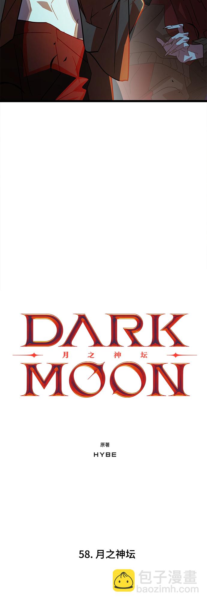 DARK MOON: 月之神壇 - 58. 月之神壇(1/2) - 3