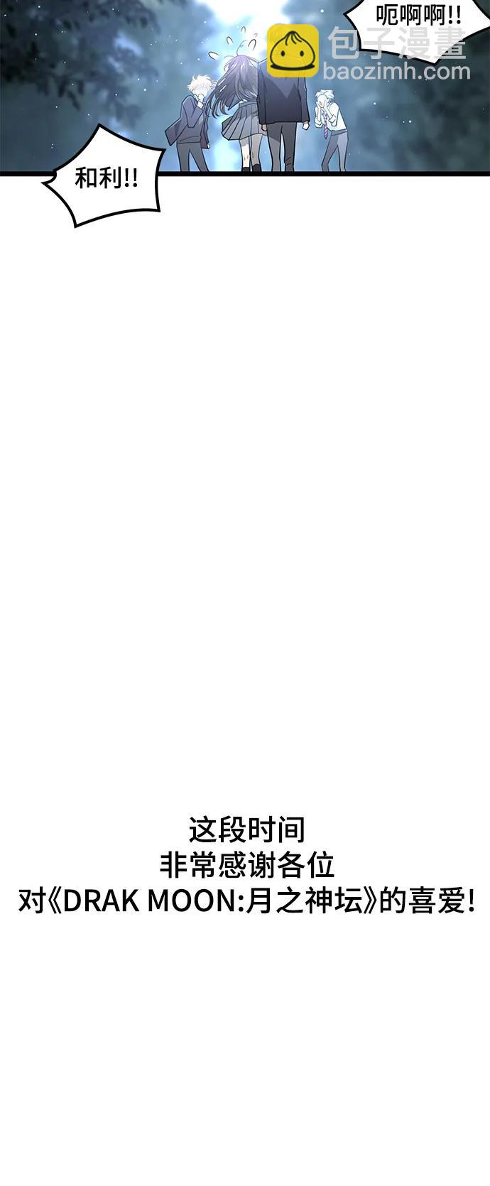 DARK MOON: 月之神壇 - 70. 最終話(2/2) - 1