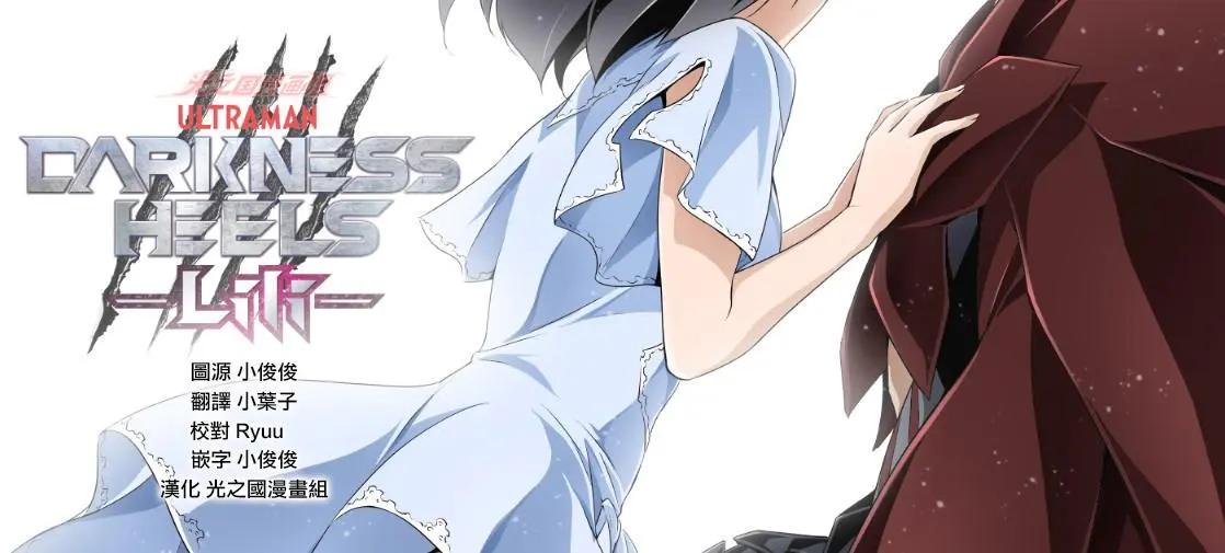 DARKNESS HEELS~Lili~ - 第5.3話 - 1