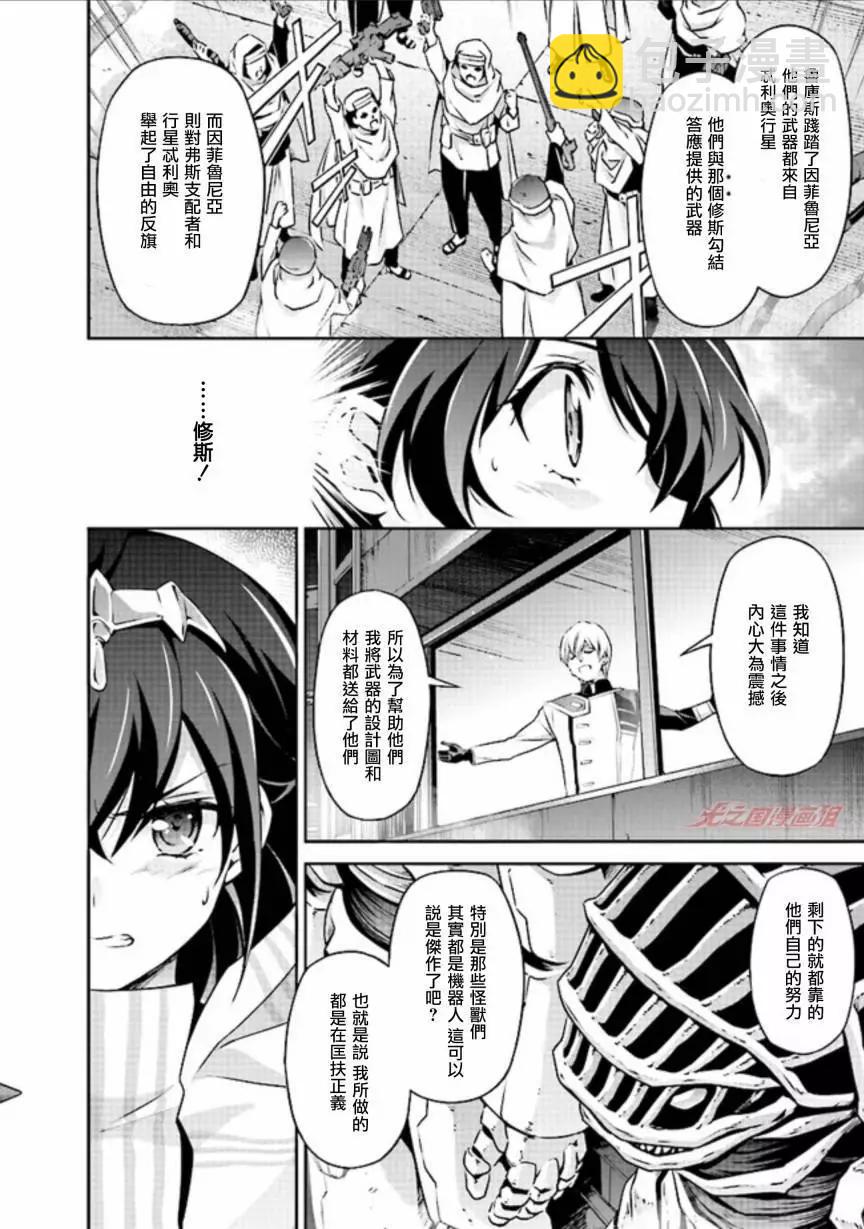 DARKNESS HEELS~Lili~ - 第03話 - 4